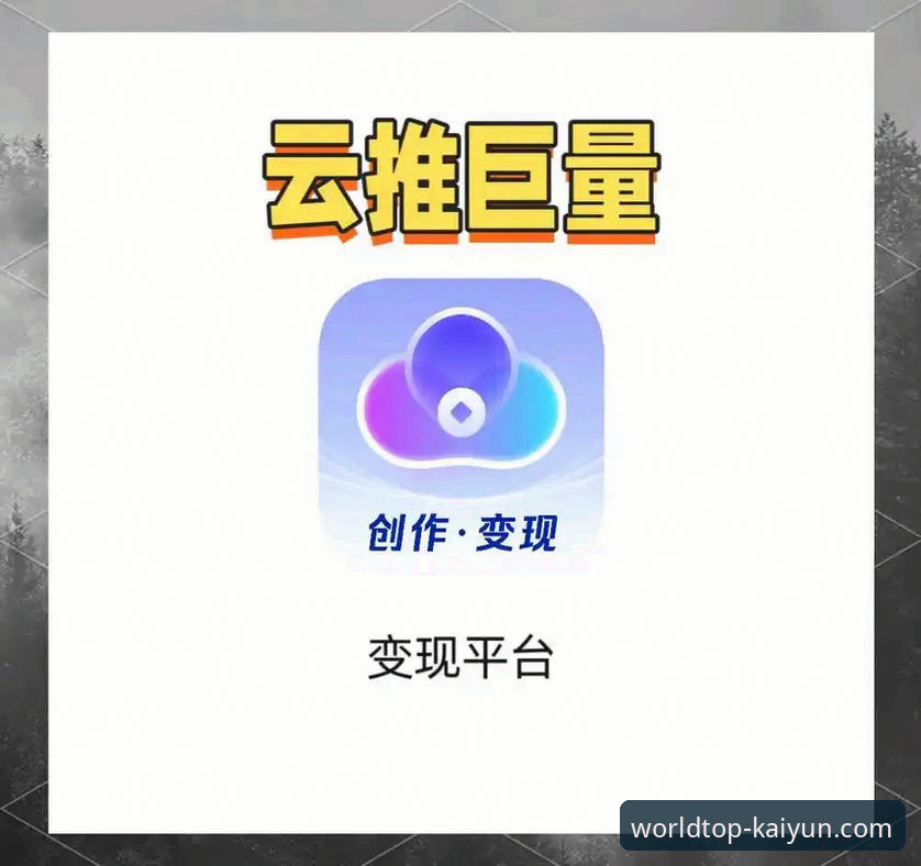 kaiyun体育平台最新动态：一站式开云官方网站指南助您畅享顶级娱乐
