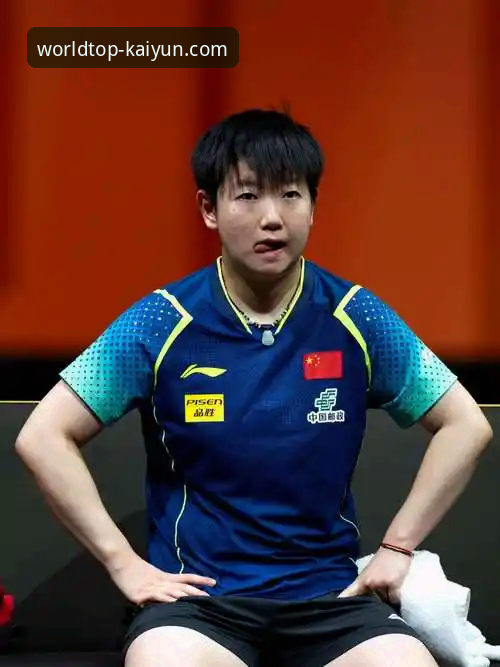 实战复盘：从孙颖莎首轮起伏，看顶尖选手的临场调整策略